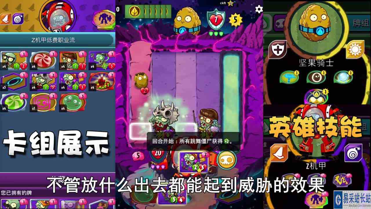 奥尼玛：植物大战僵尸英雄Z机甲职业传播流！还能凭运气玩抢血！