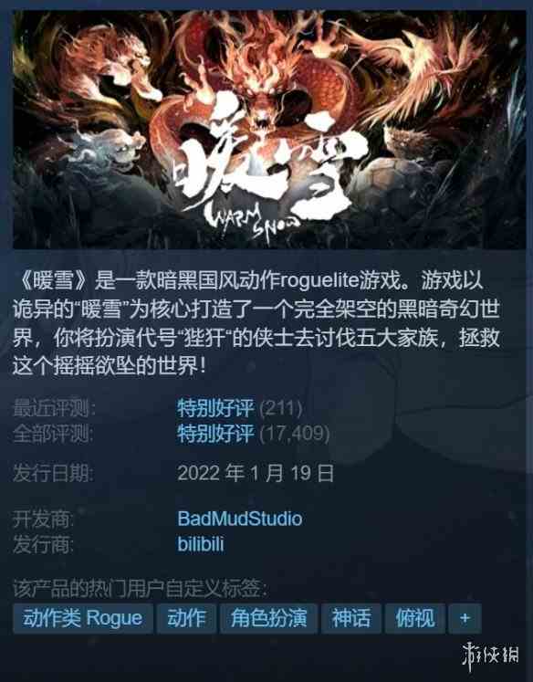 好评国产游戏《暖雪》DLC内测招募开启！新玩法介绍