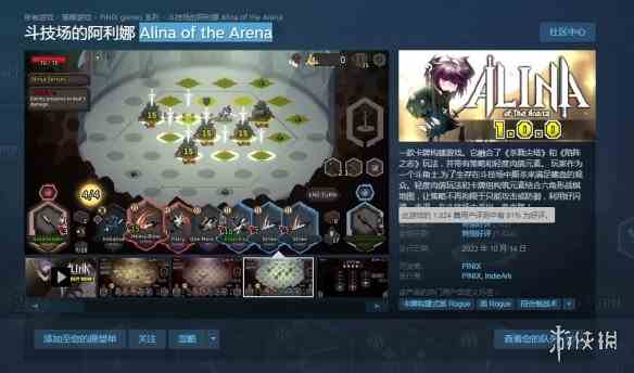 卡牌构建《斗技场的阿利娜》正式发布 Steam特别好评