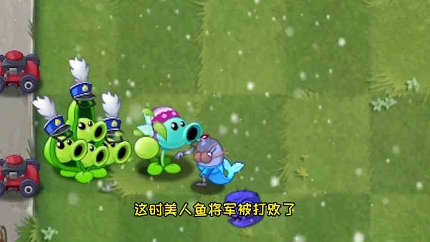 植物大战僵尸：五个小队，谁能打败美人鱼军团守住植物王国？