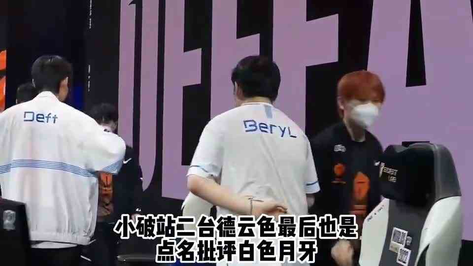 TES确认淘汰后两连胜，德云色点名批评白色月牙：早干嘛去了