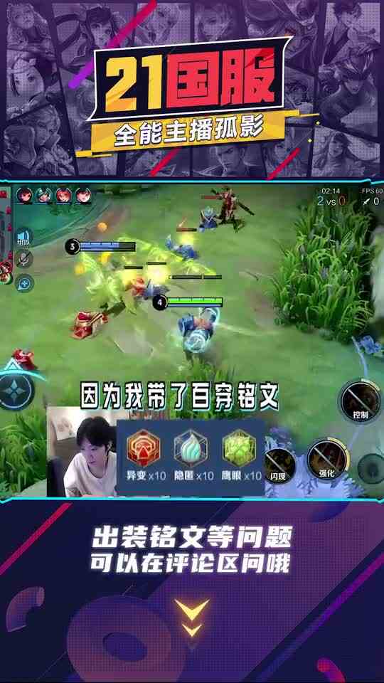 孤影核弹流苏烈秒人教学，出装铭文全是细节