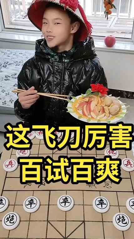 这飞刀真是厉害啊，百试百灵