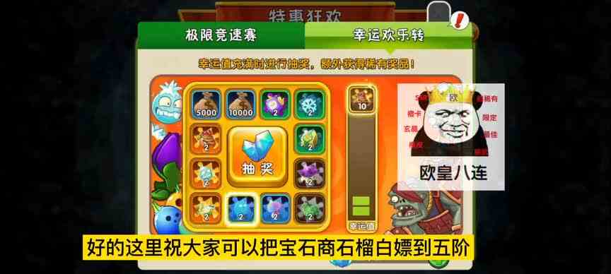 植物大战僵尸42个蓝水晶，可以白嫖几个宝石商石榴？