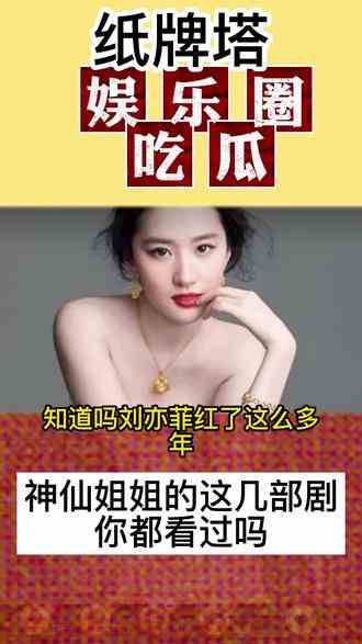 #纸牌塔 #接龙 #小游戏 #刘亦菲 #神仙姐姐