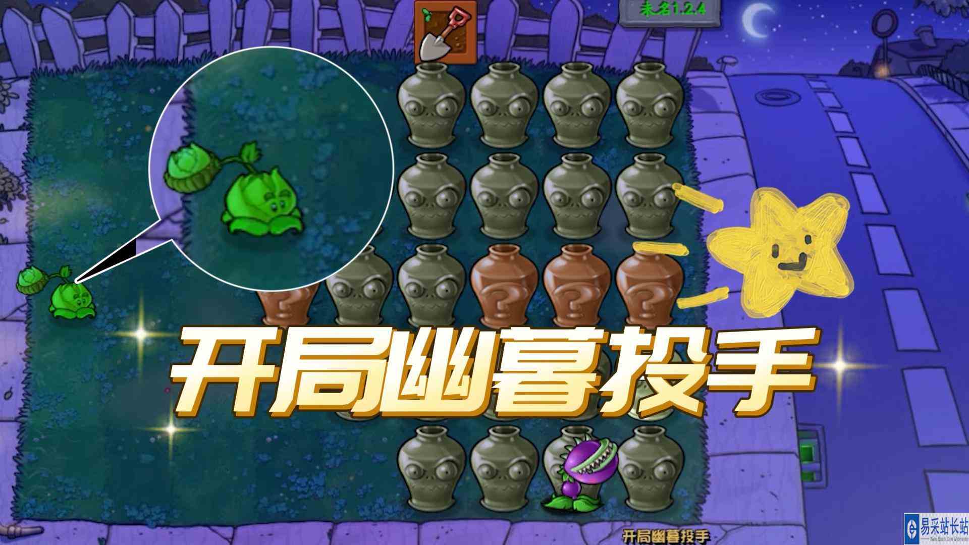 植物大战僵尸：开局幽暮投手，你拿我嘴哥当空气呢？#植物大战僵尸#pvz