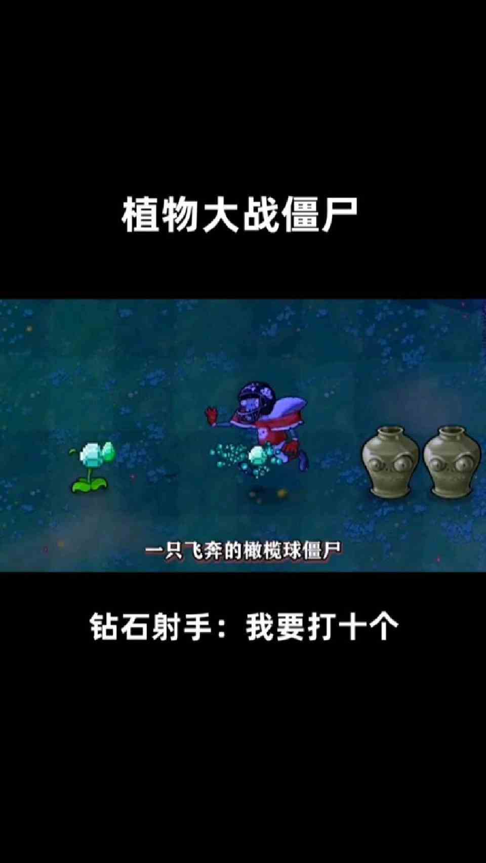 钻石射手～视频2