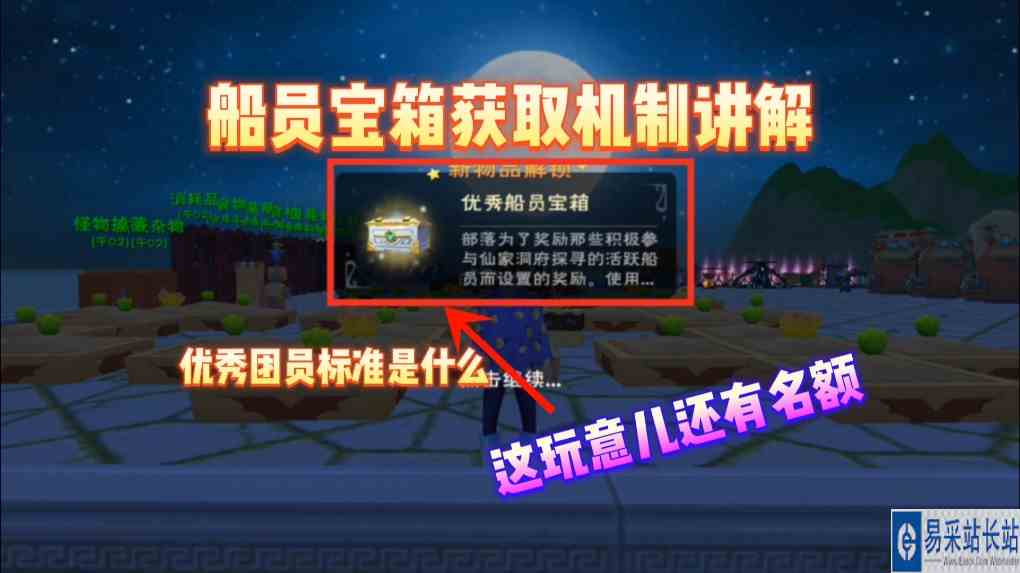 #创造与魔法 星川解说：创造与魔法船员宝箱获取机制讲解这玩意还有获取名额