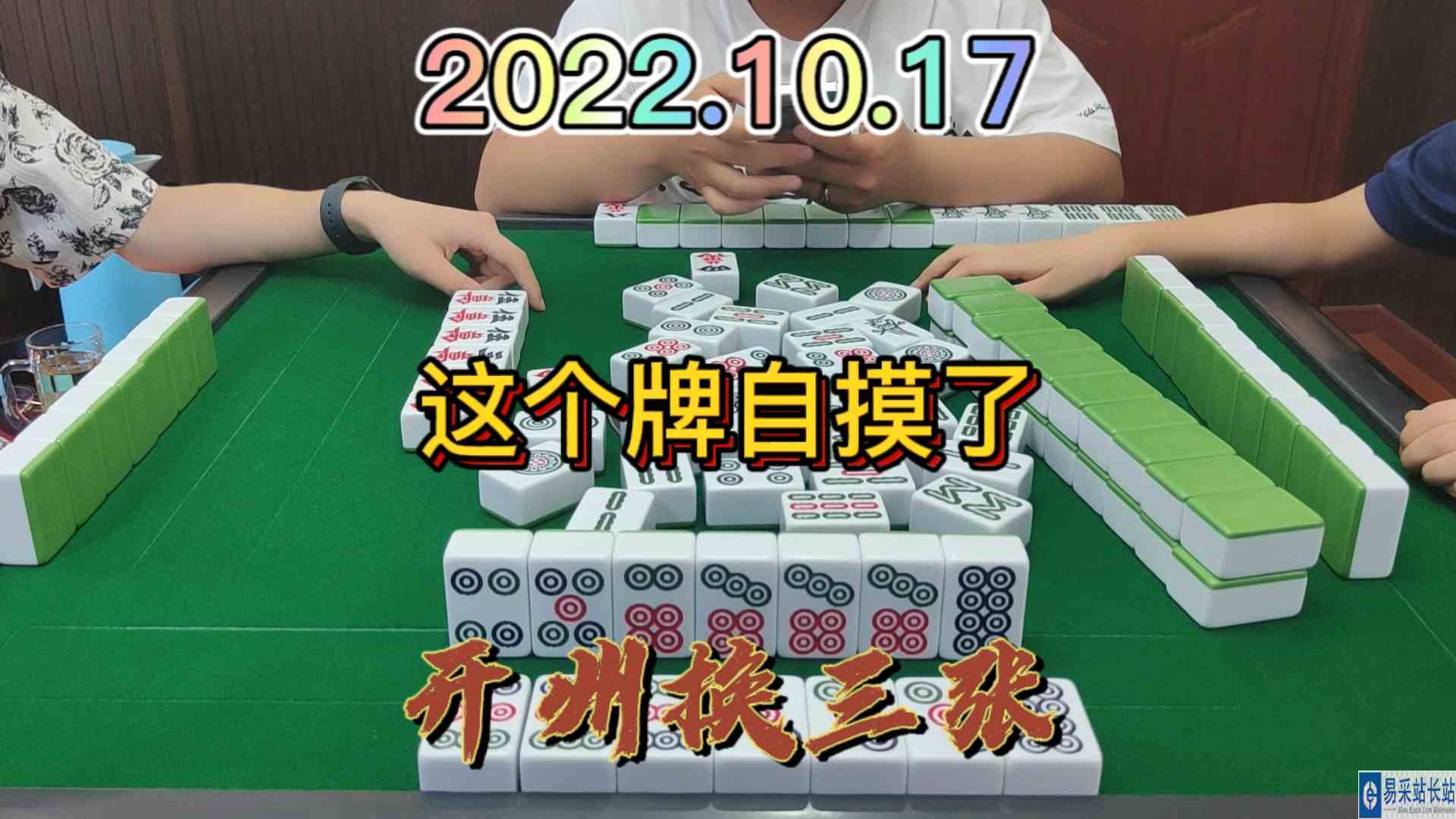 这个牌自摸了还不想走#开州换三张#血战麻将
