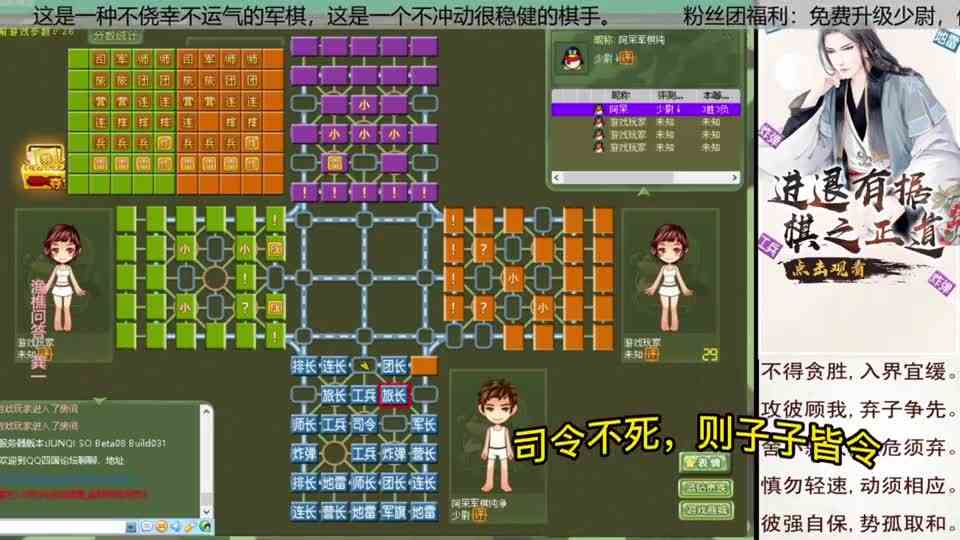 四国军棋：司令不死，子子皆令