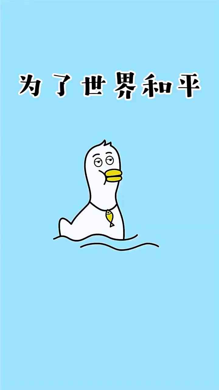 和平使者的执着