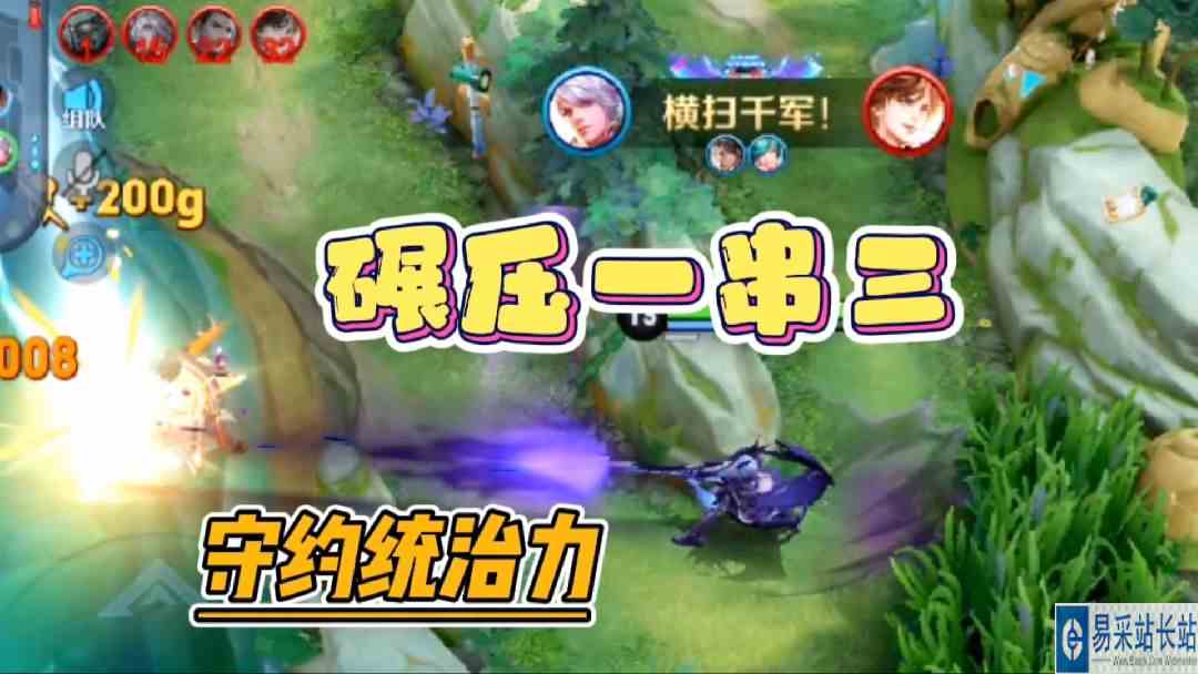 守约的统治力，一串三!#最强打野组