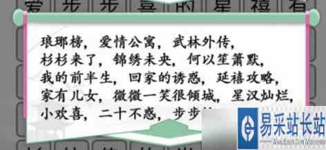 《汉字找茬王》消除所有电视剧通关攻略