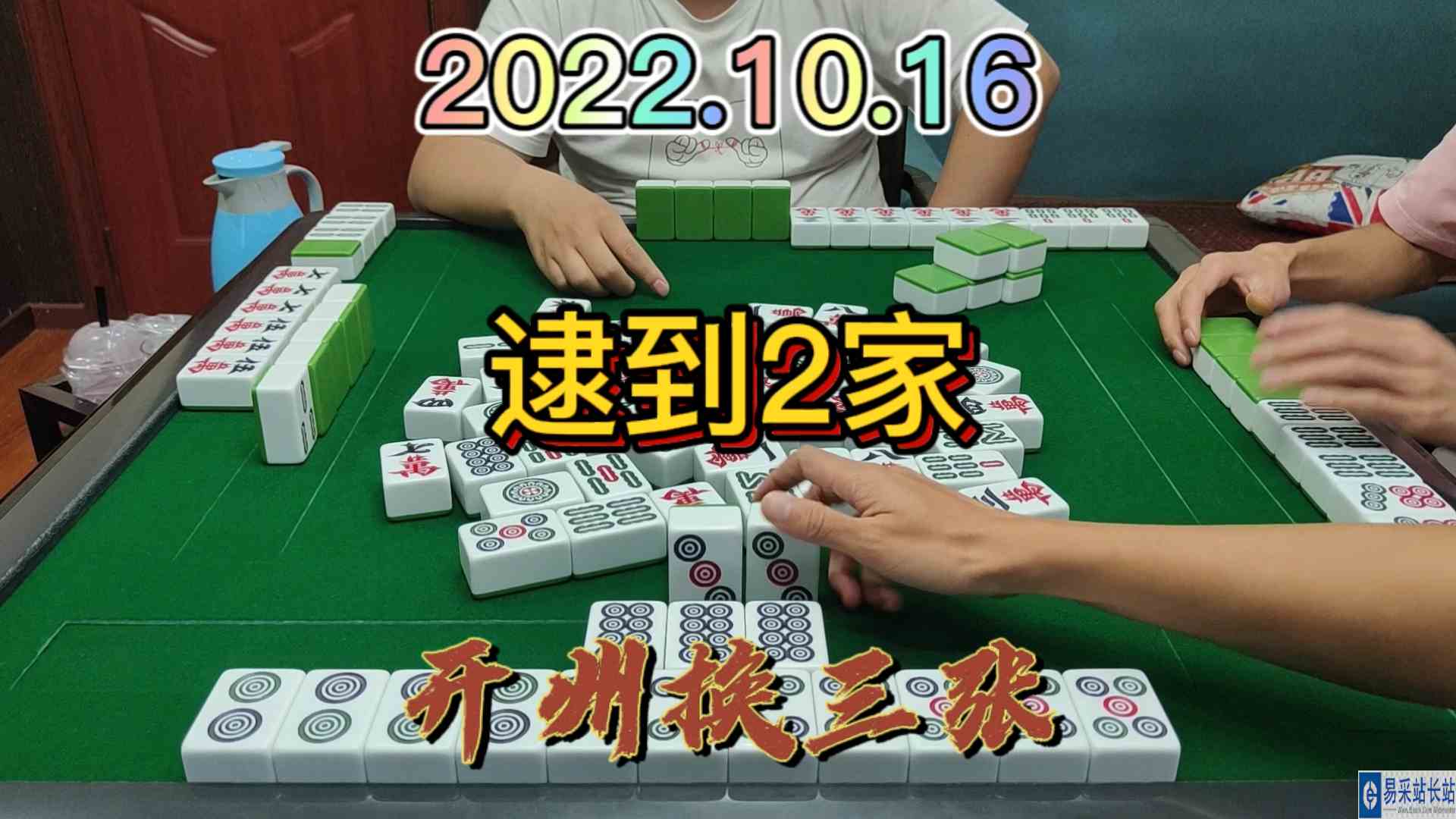 上家跑得快，不然3筒自逮3家#开州换三张#血战麻将