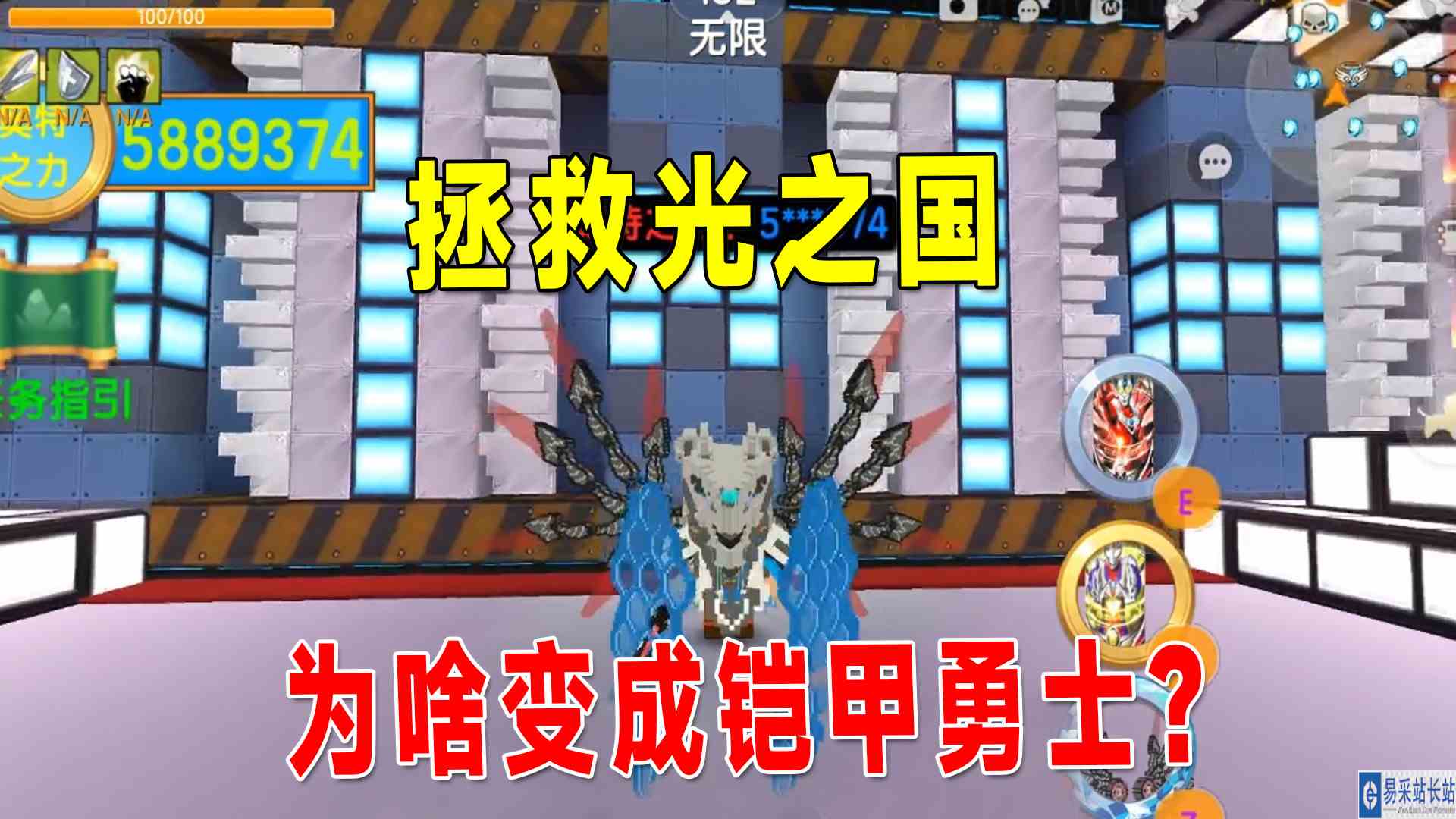 迷你世界：光之国要毁灭，小宇临危受命，为啥变成了铠甲勇士呢？#迷你世界