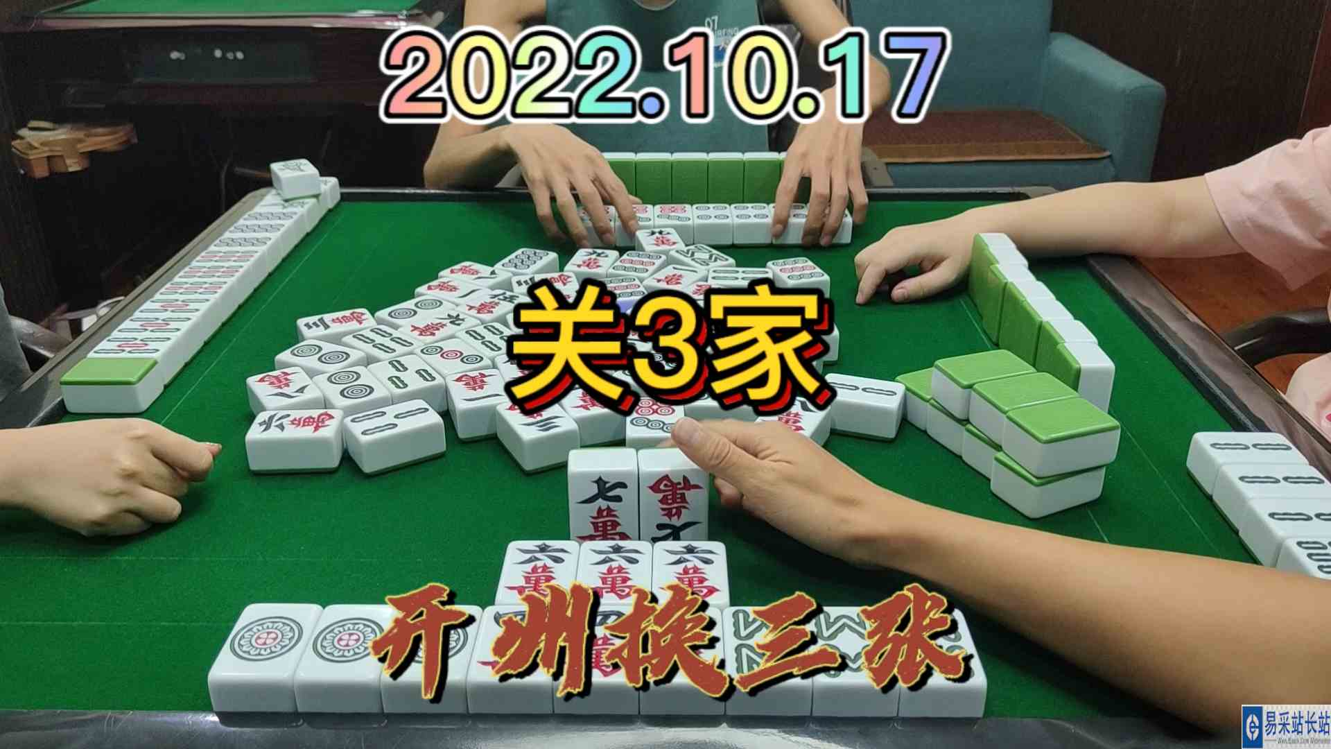起手牌好撇，最后没想到自摸关3家#开州换三张#血战麻将