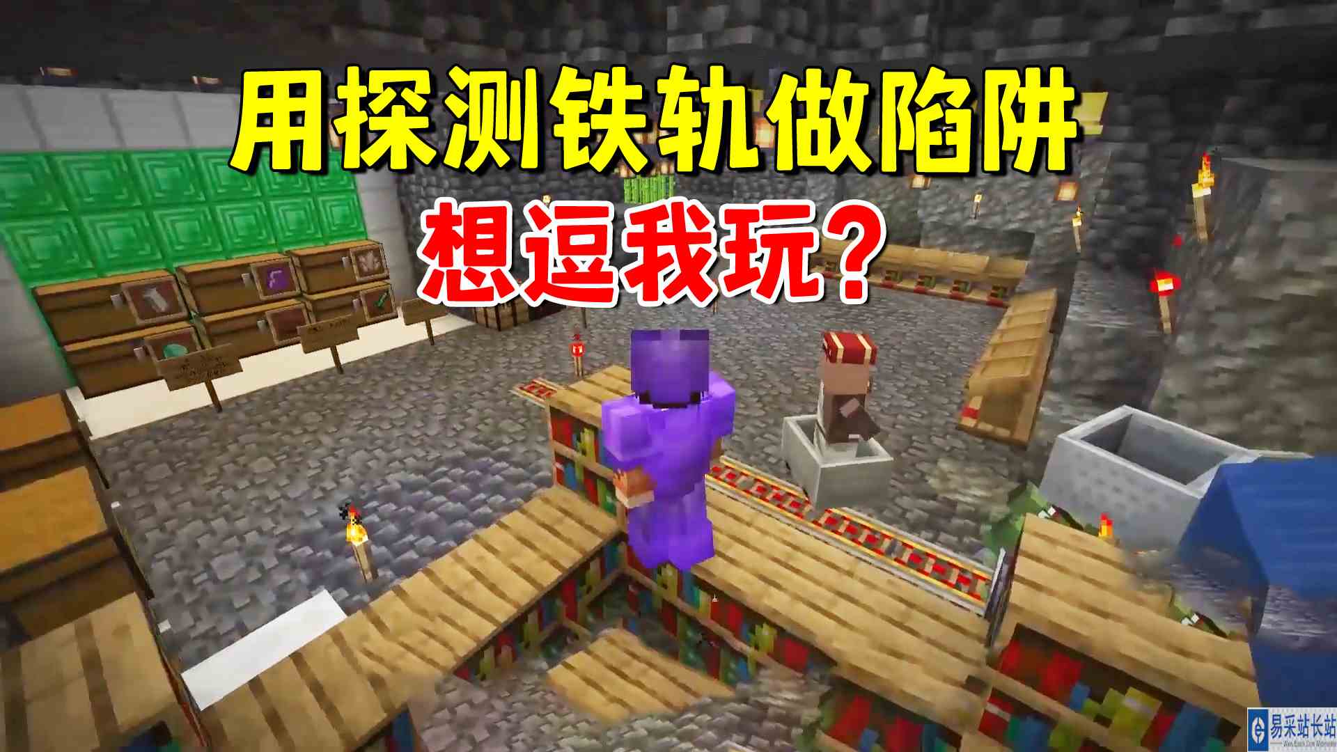 我的世界凋灵风暴28：用探测铁轨做陷阱想逗我玩？看我成功破解#我的世界#沙盒游戏