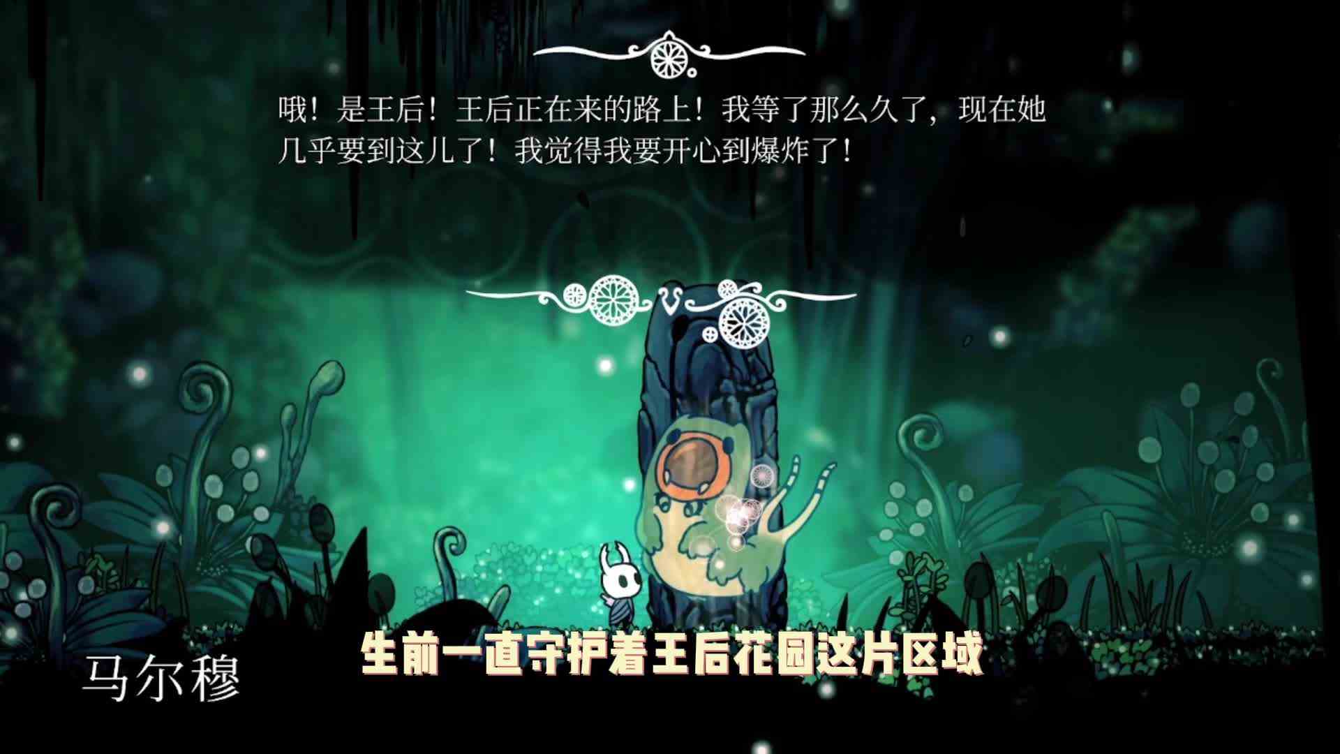 《空洞骑士》：渴望飞翔一直等候王后出现的马尔穆