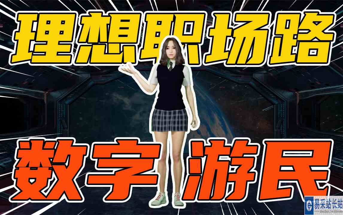 理想职场路——数字游民，边躺边卷边搞钱，三赢局面，啥都不耽误#数字游民#职场