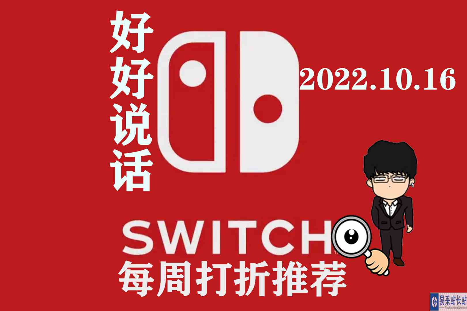 恐怖解谜料都够！Switch每周打折推荐正常版！2022.10.16