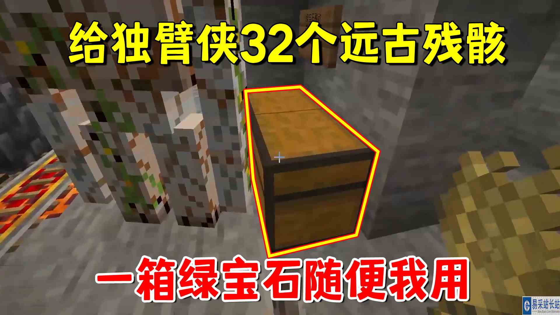 我的世界凋灵风暴29：给独臂侠32个远古残骸，一箱绿宝石随便我用#我的世界#沙盒游戏