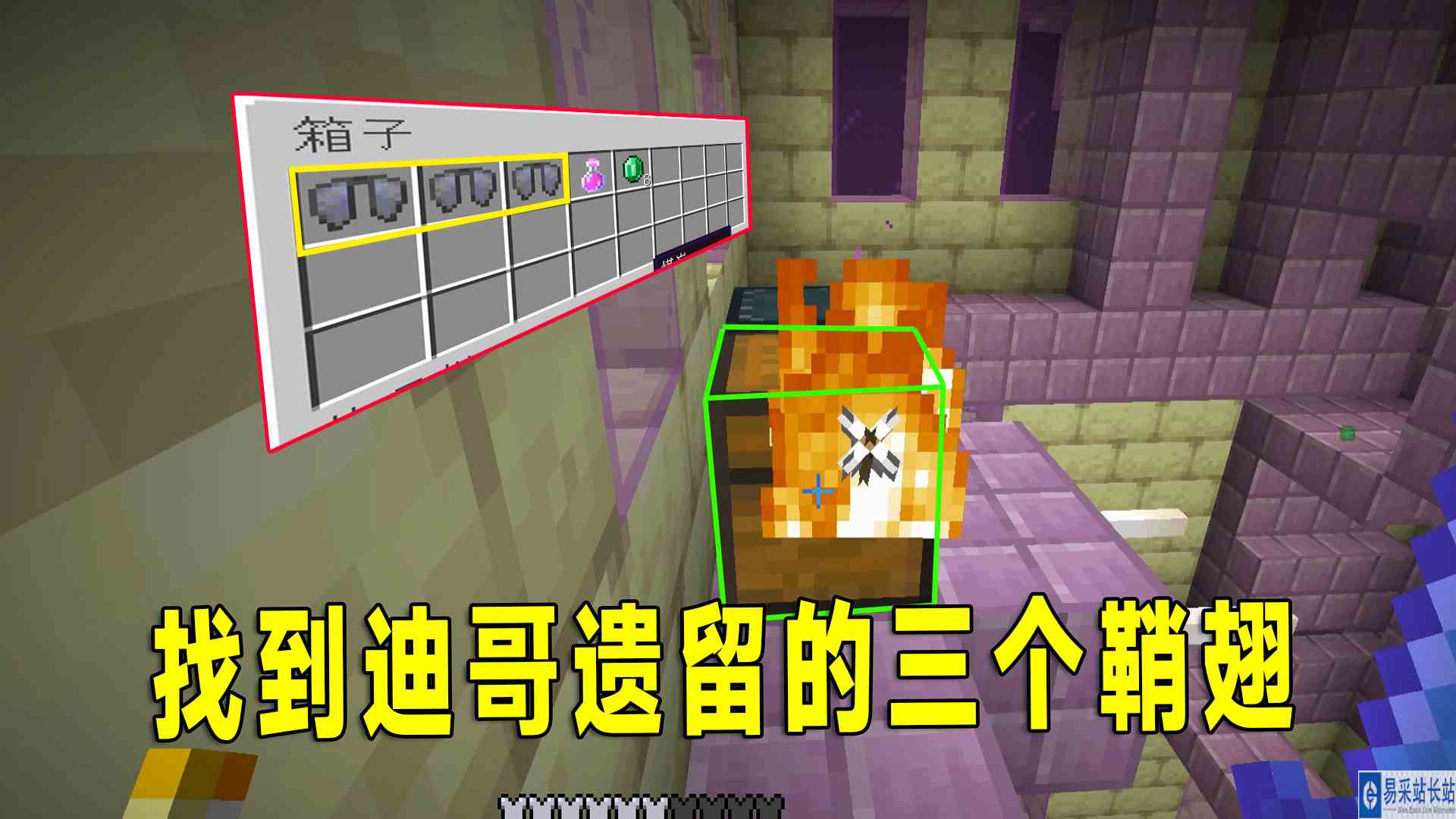 我的世界联机16：皇天不负有心人，迪哥真在末地遗留了三个鞘翅#我的世界