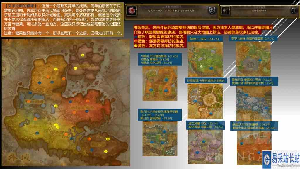 魔兽世界wlk艾泽拉斯的糖果成就攻略 旅店位置大全
