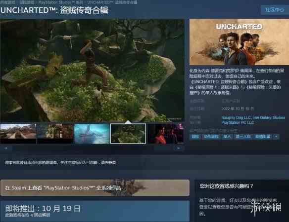 明天发售!《神秘海域:盗贼传奇合辑》Steam预载开启