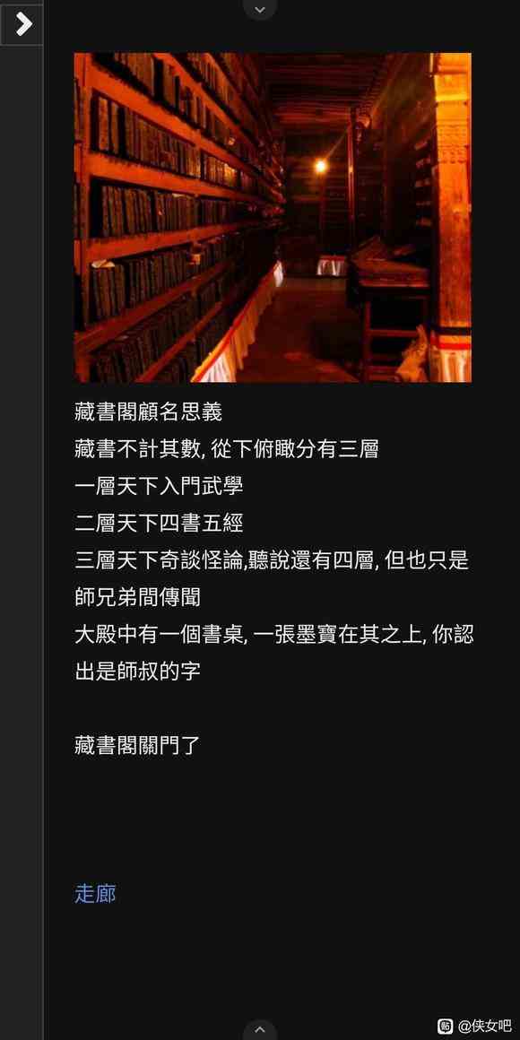 侠女逍遥录藏书阁怎么去 藏书阁开启方法