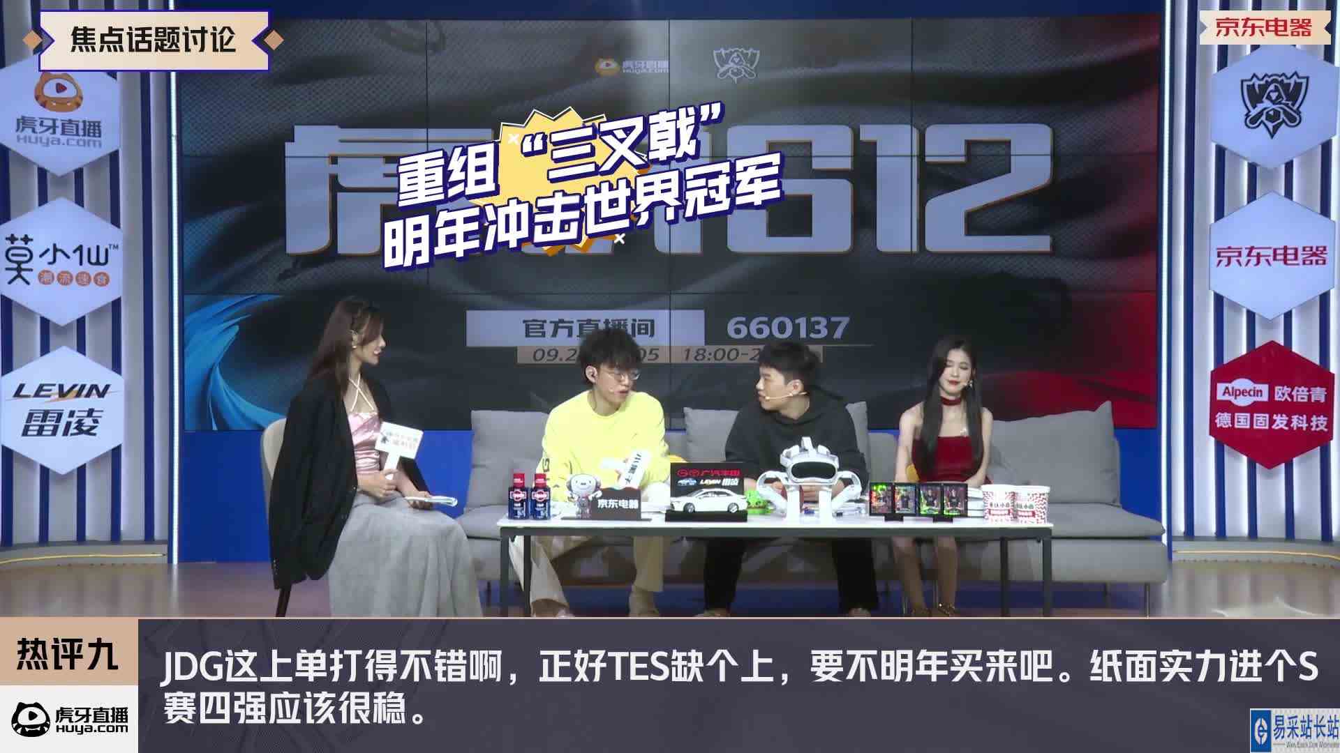 《虎说S12》TES老板听一下，来自菊花的建议，重组银河战舰，三叉戟聚头！