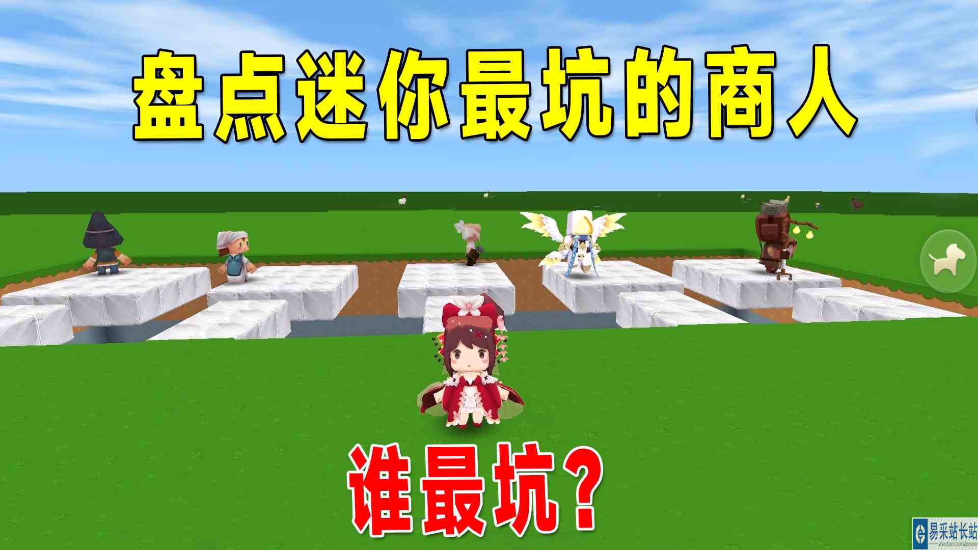 迷你世界：最坑的商人，沙漠老爷爷赚的钱，竟然补贴给了空岛商人#迷你世界