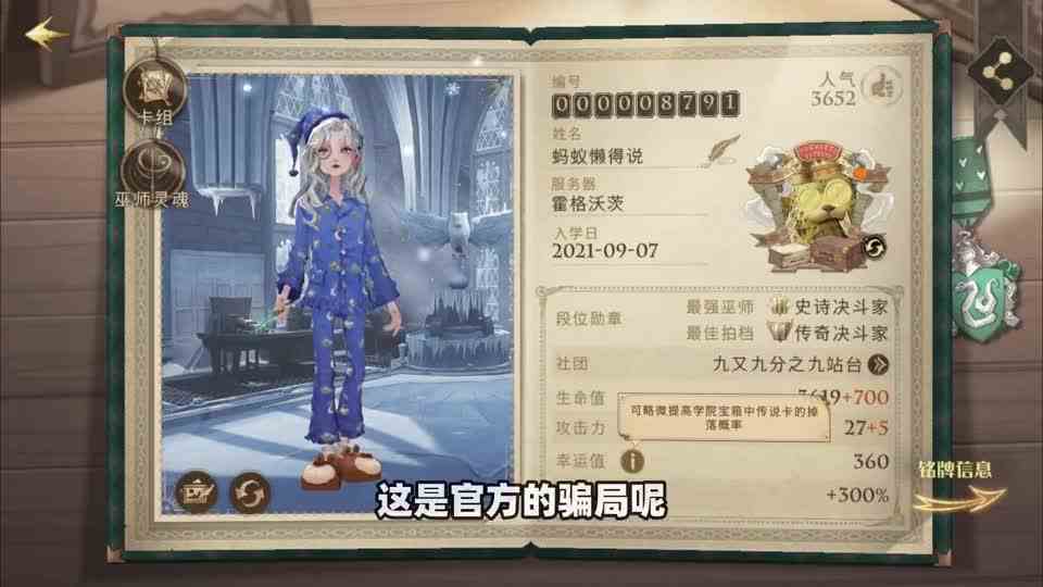 哈利波特魔法觉醒：幸运值究竟管不管用，感觉好像是一个骗局！
