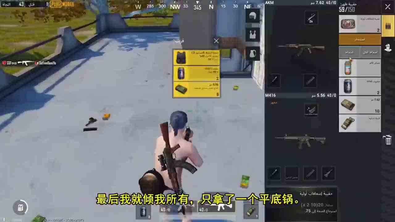 刺激战场：用所有的物资去钓鱼，大神平底锅偷袭第一人，还敢贪吃吗？