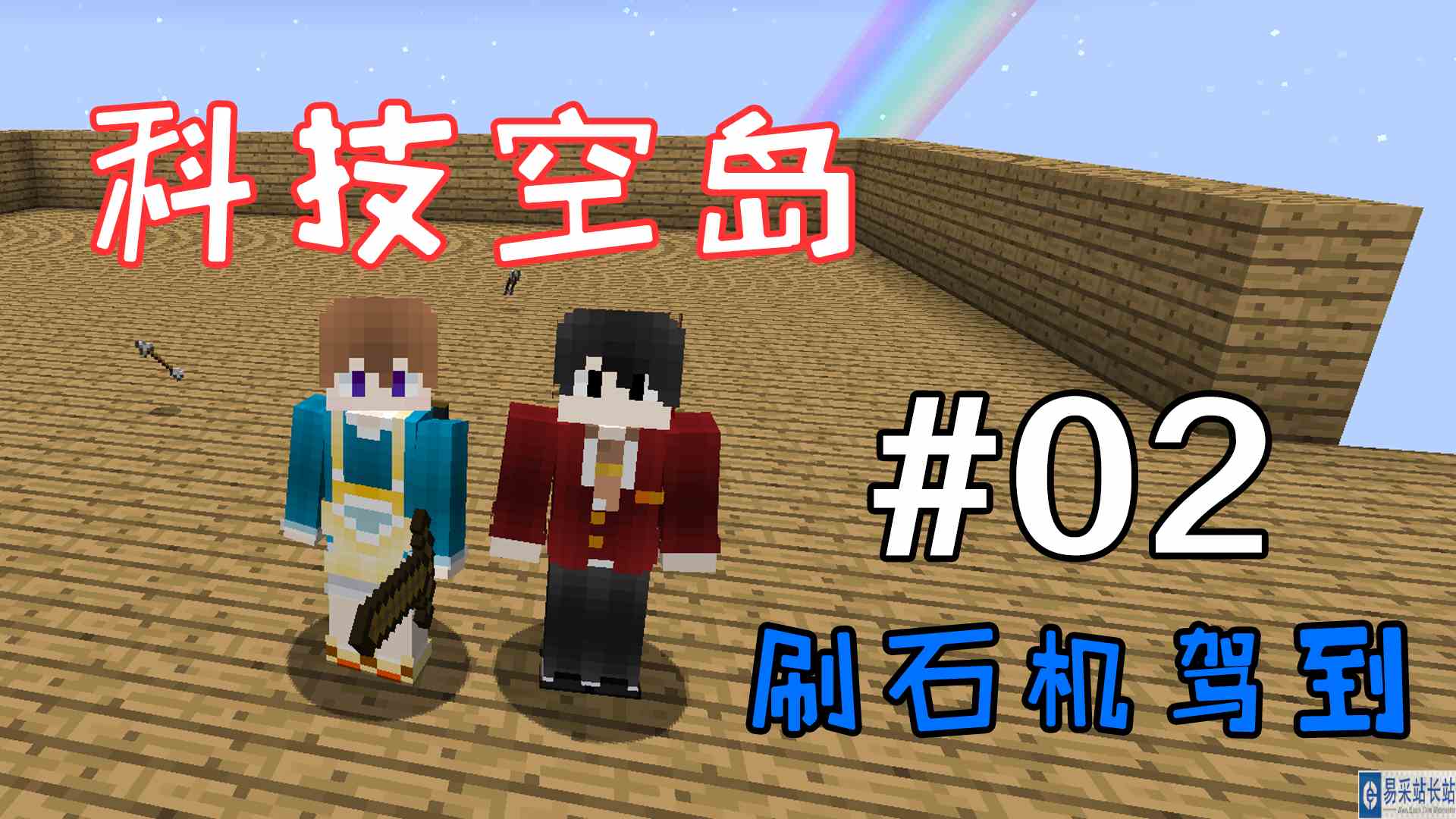 我的世界科技空岛4：刷石机驾到！#登乐计划