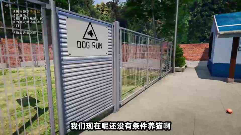 动物收容所：重新开业欢迎光临！给狗子洗白白再送它离开！