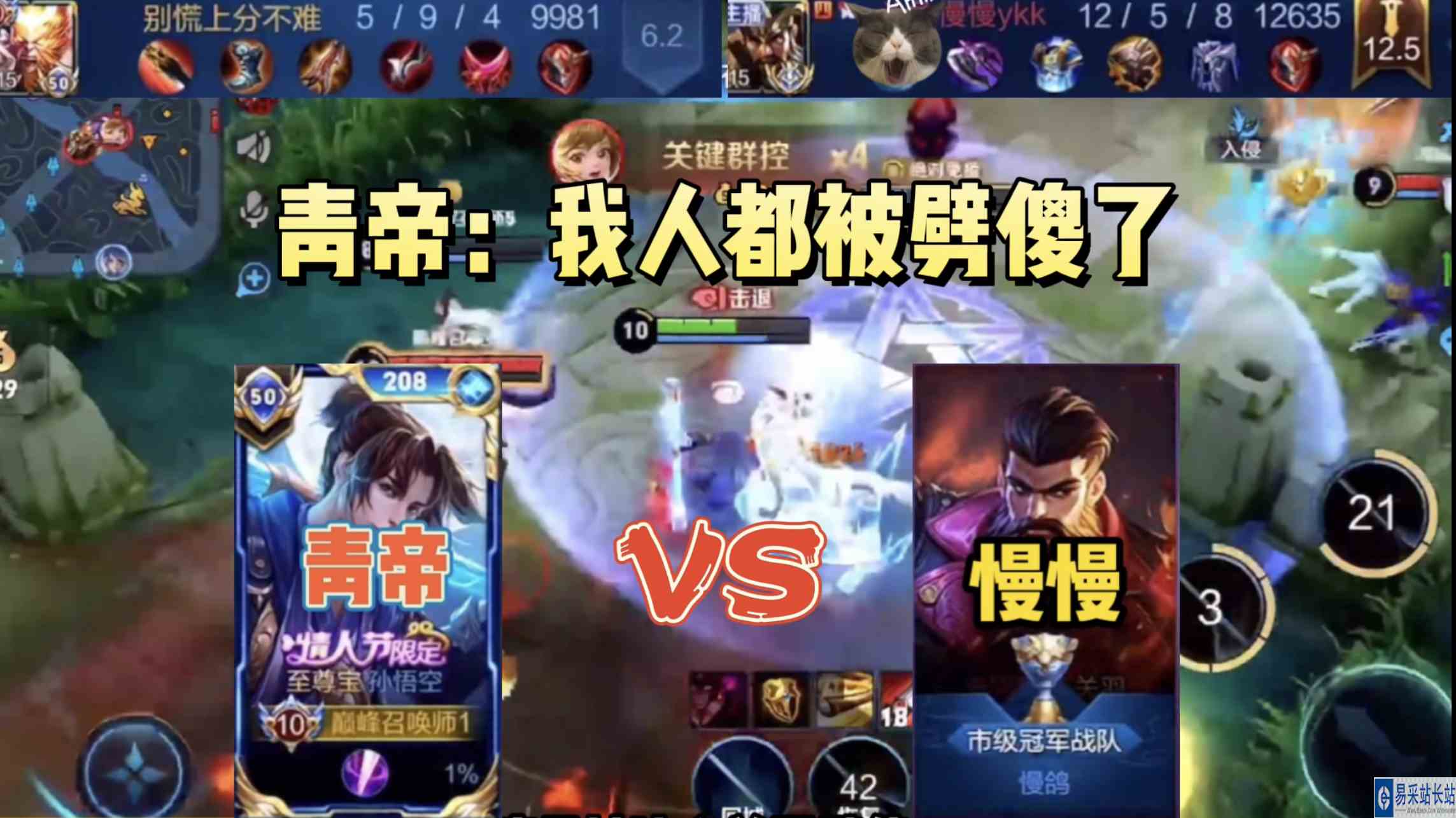 青帝猴子被强的离谱的关羽制裁，直言人都被关羽劈傻了