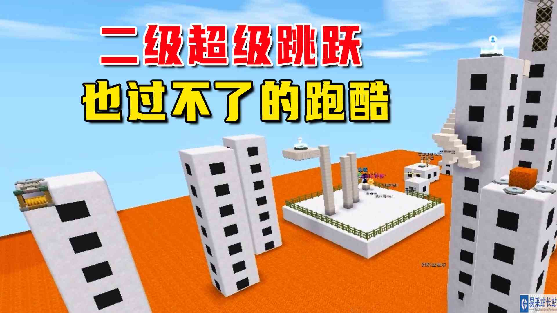 迷你世界：二级超级跳跃也过不了的高楼岩浆跑酷，谁能安全过关？#迷你世界#沙盒游戏