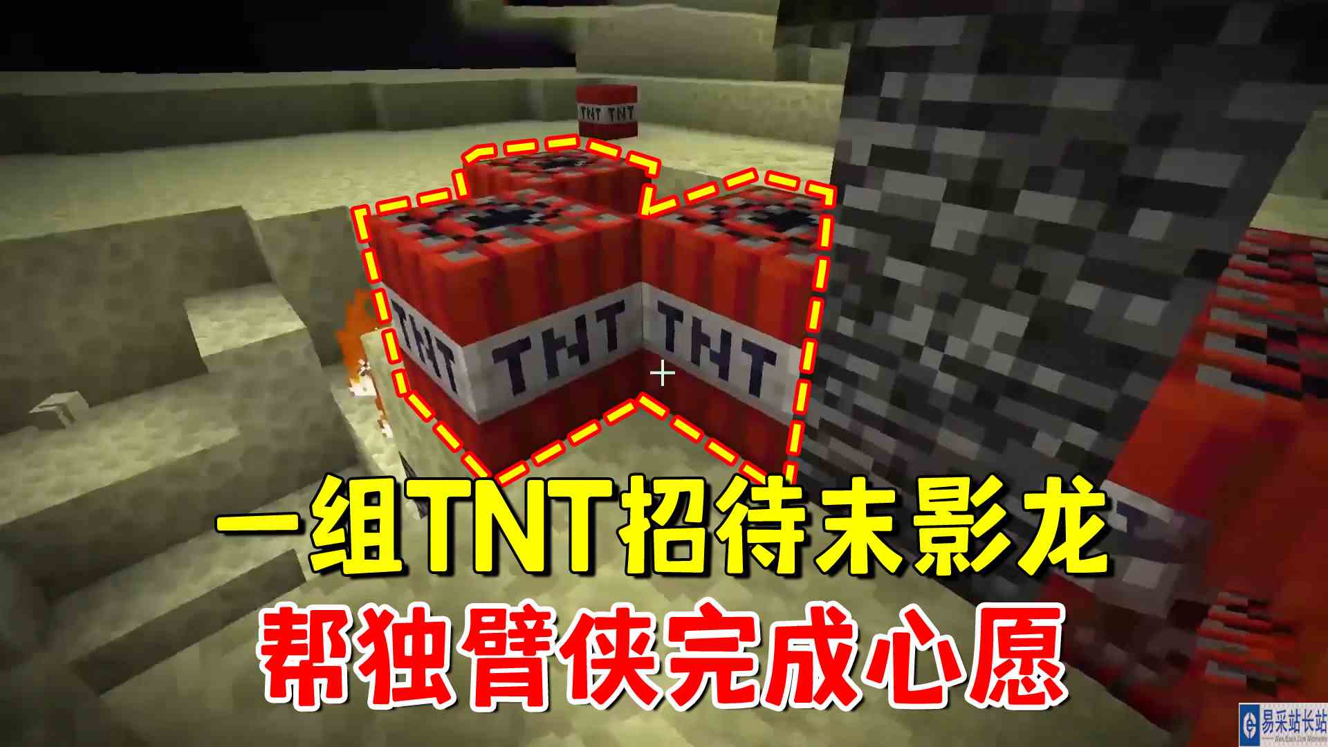 我的世界凋灵风暴30：用一组TNT招待末影龙，我帮独臂侠完成心愿#我的世界#沙盒游戏