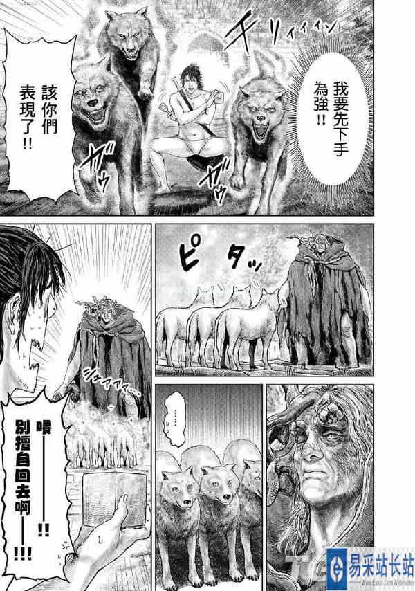 搞笑漫画《艾尔登法环 黄金树之路》更新7、8两话