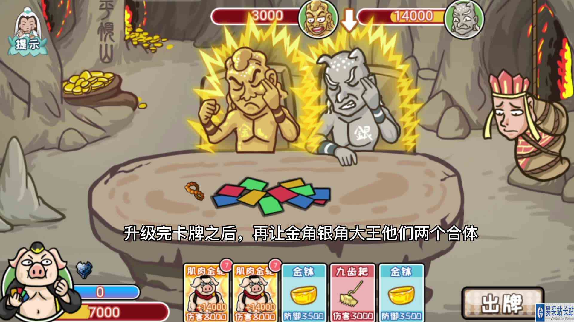 爆梗西游最新关卡击败金角银角大王的通关攻略