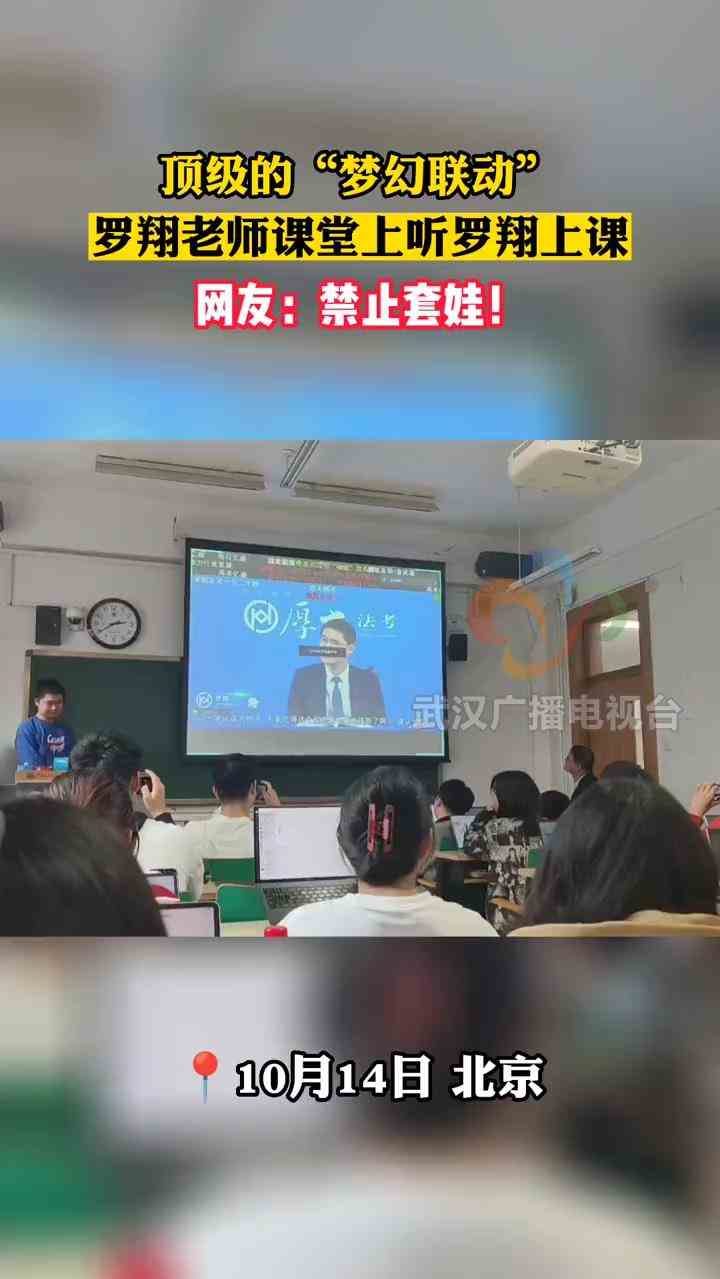 顶级的“梦幻联动” 梦幻联动 罗翔 大学生日常 这操作都看傻了 少年强则国强