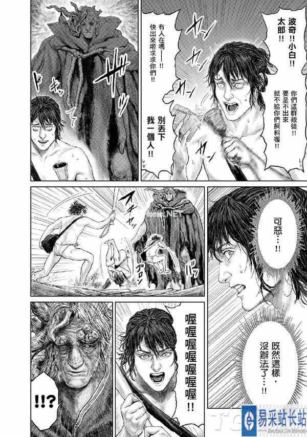 搞笑漫画《艾尔登法环 黄金树之路》更新7、8两话