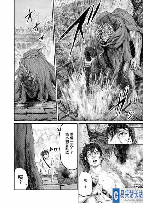搞笑漫画《艾尔登法环 黄金树之路》更新7、8两话