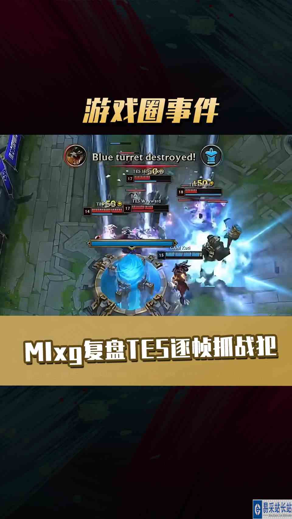 #英雄联盟#Mlxg逐帧复盘TES最后未能一波越南队的原因：绝对有战犯