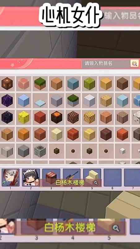 迷你世界 心机女仆