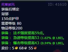 魔兽世界怀旧服WLK死寒披风图纸获取方法