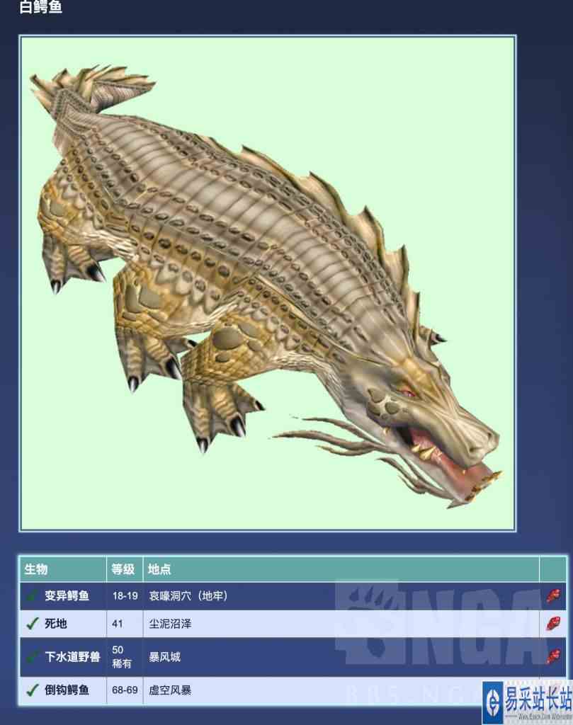 魔兽世界怀旧服wlk白色鳄鱼位置分享 白色鳄鱼在哪