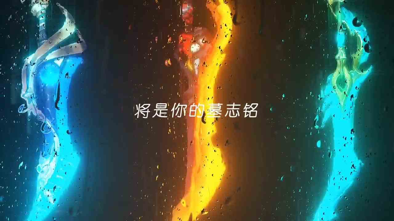 凯因#最强对抗组