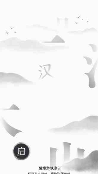 这个汉子魔法游戏有点意思，让我脑洞无限大。#汉字魔法 
