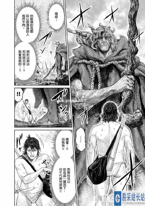 搞笑漫画《艾尔登法环 黄金树之路》更新7、8两话